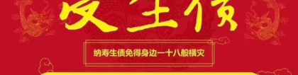 还受生债：什么是受生债？哪些人需要还受生债？还受生债的好处有哪些？