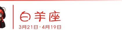 旺姻缘：十二星座这么做就能招桃花！