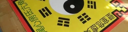 还受生债：民间怎么还阴债正确的方法 还阴债在哪烧纸最