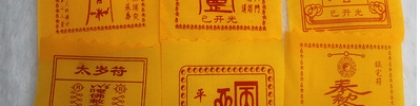 道教法事：平安符处理的时候千万不要扔