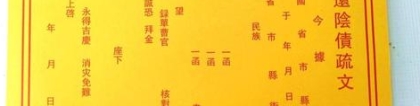 还受生债：2022年还阴债烧元宝方法步骤