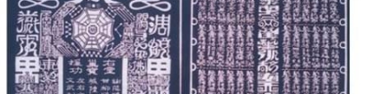 道教法事：道长在线解析道教黑符的制作