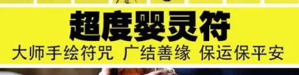 财库财运：堕胎还阴债需要姓名时辰吗 , 开财运还阴债补财
