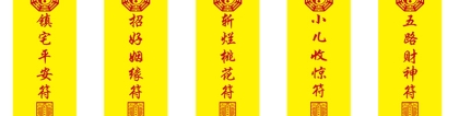 催文昌：什么是文昌符，文昌符有什么作用，怎么正确使用文昌符有用