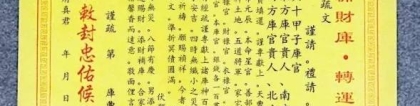 财库财运：整寿生债补财库／财库空了是什么意思