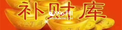 财库财运：这几个命格的人，八字无财库照样大富