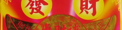 还受生债：还阴债是道家还是仙家 ／还阴债怎么查找年月日时