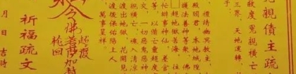 还受生债：做一场还阴债多少钱 还阴债袄夫找上门39章