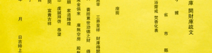 财库财运：如何补财库？有什么方法开财运吗