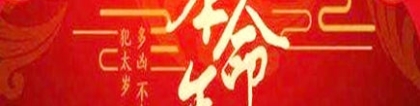 化太岁：什么是冲太岁