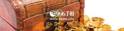 财库财运：盘点几种八字没财库却大富大贵的人