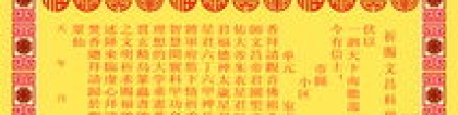 催文昌：文昌表文怎么写图解