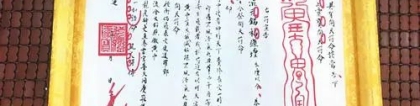 还受生债：还阴债需要多少法金 , 道家的还阴债有效吗