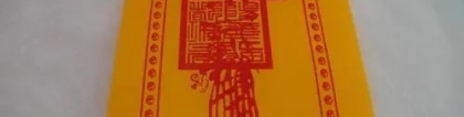 还受生债：阴债不还,婚姻难成 仙家打表还阴债图片