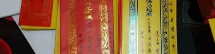 还受生债：阴债是什么呢