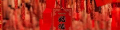 旺姻缘：催旺姻缘最有效的方法_1