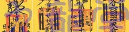 还受生债：还完阴债后需注意哪些,道家还阴债需要念什么经