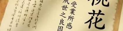 斩烂桃花：如何催旺桃花、斩断烂桃花？
