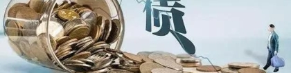 还受生债：还有一种债，叫受生债（阴债）你知道吗？
